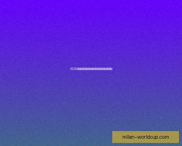 2026世界杯加拿大赛场精彩对决与全球球迷狂欢盛况揭秘