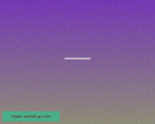 世界杯胜负竞猜规则详解及投注技巧全面解析